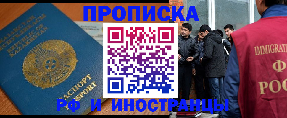 купить прописку в Ликино-Дулёво